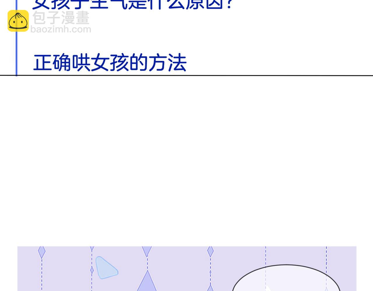 第76话 怎么哄你？12