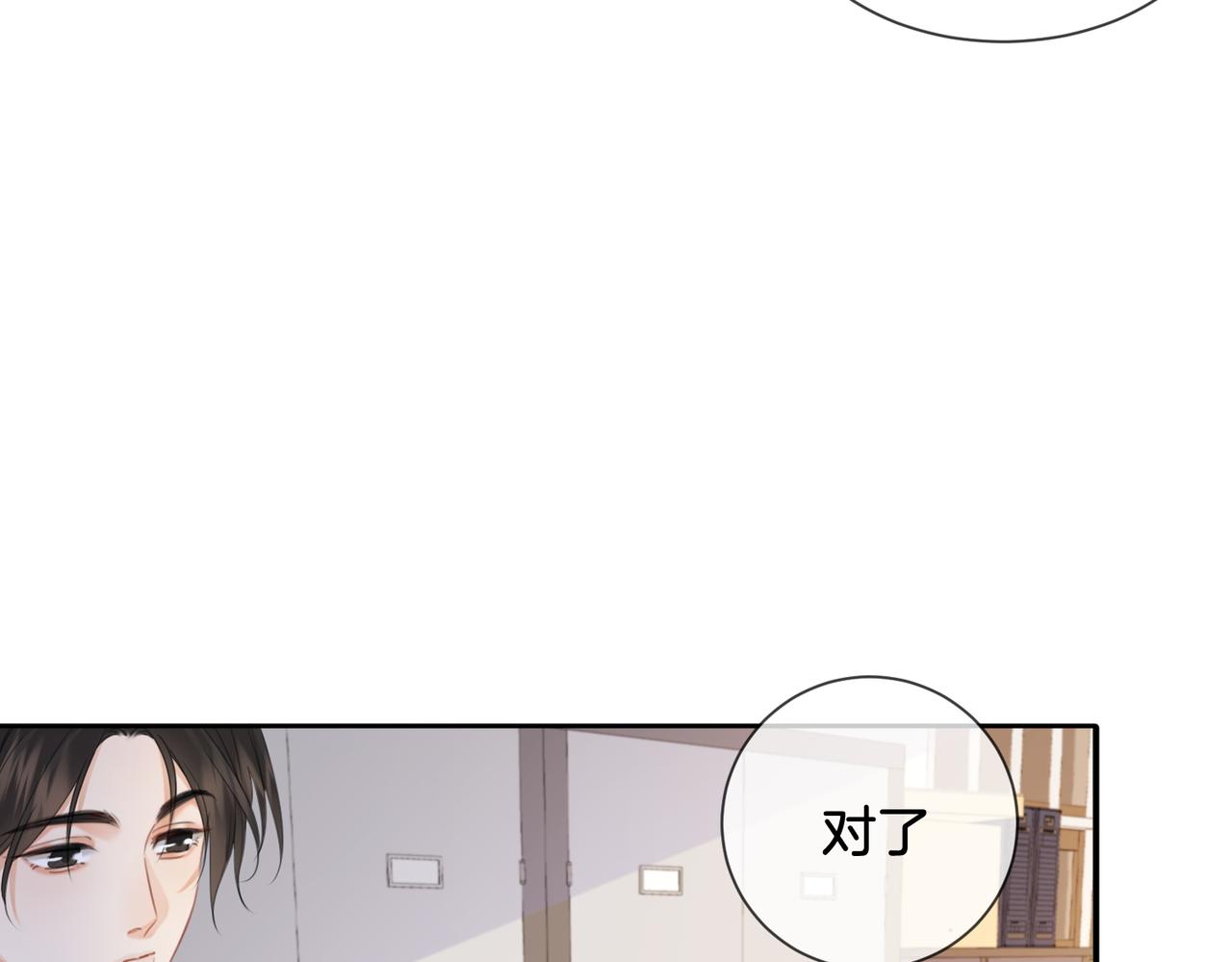 第76话 怎么哄你？17