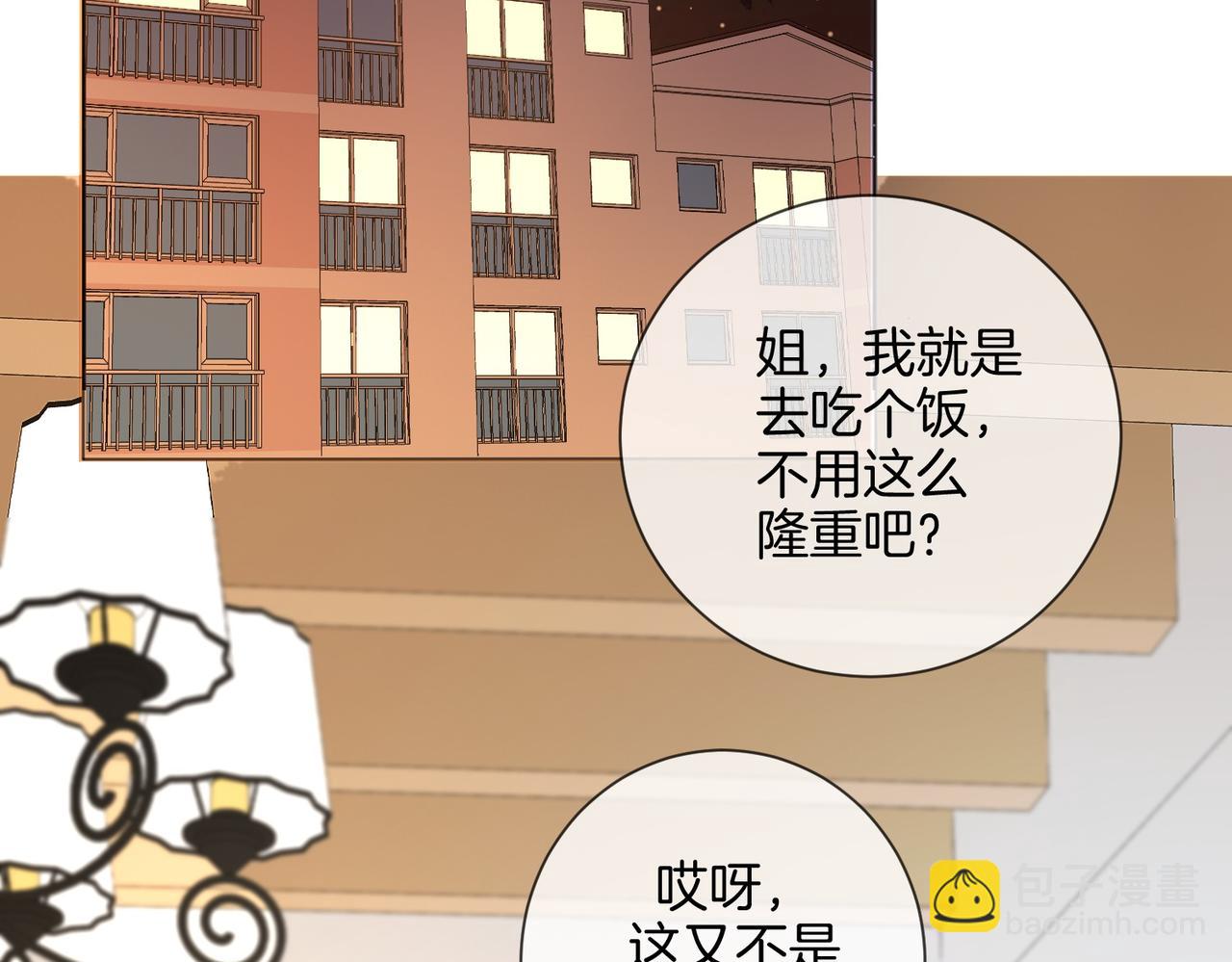 第76话 怎么哄你？45