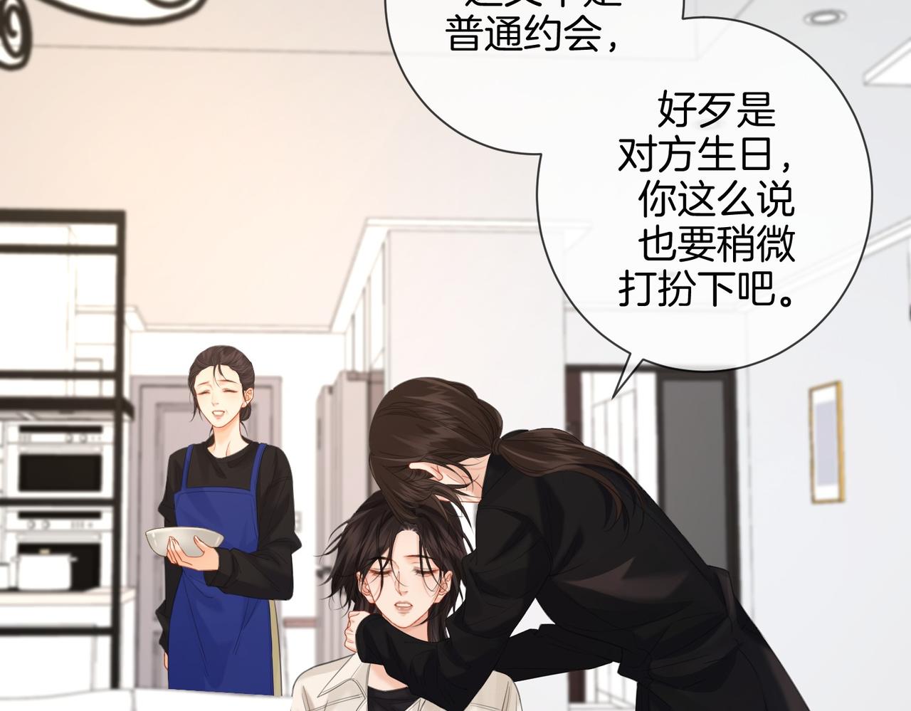 第76话 怎么哄你？50
