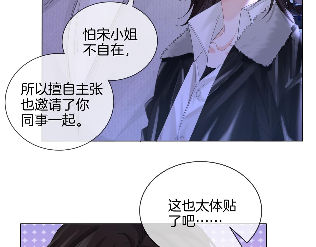 第77话 互相吃醋8