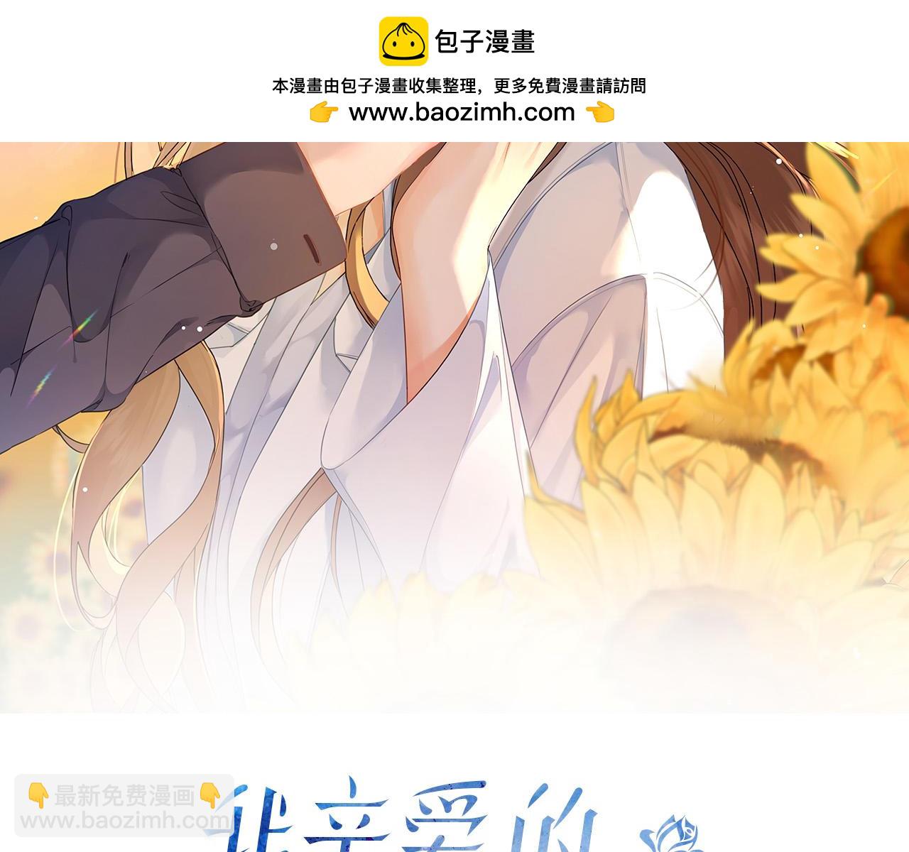 第78话 百年好合or来日方长?1
