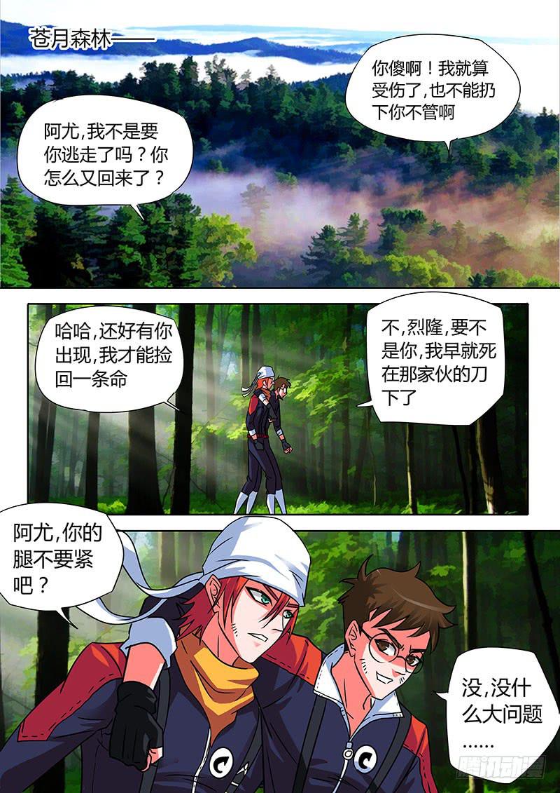 回忆，烈隆与阿尤的过去6