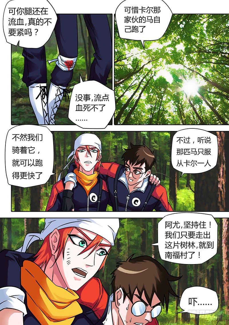 回忆，烈隆与阿尤的过去7