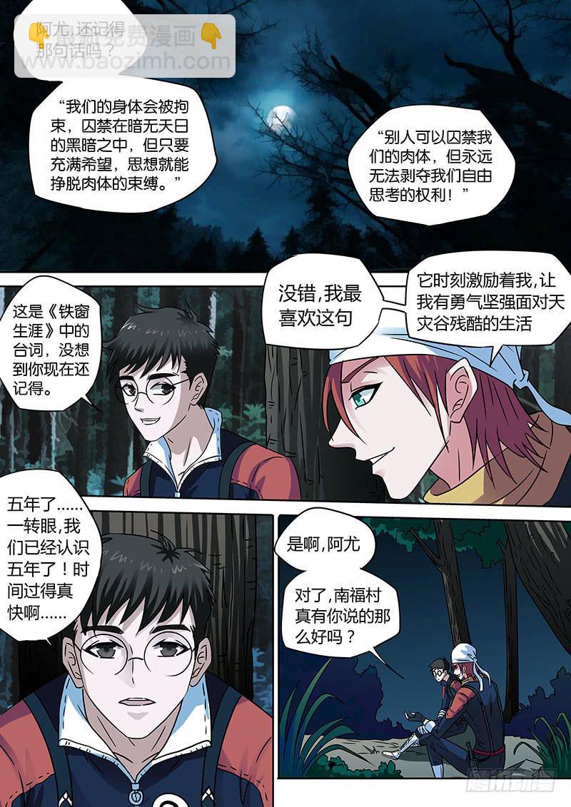 谁是内奸？1