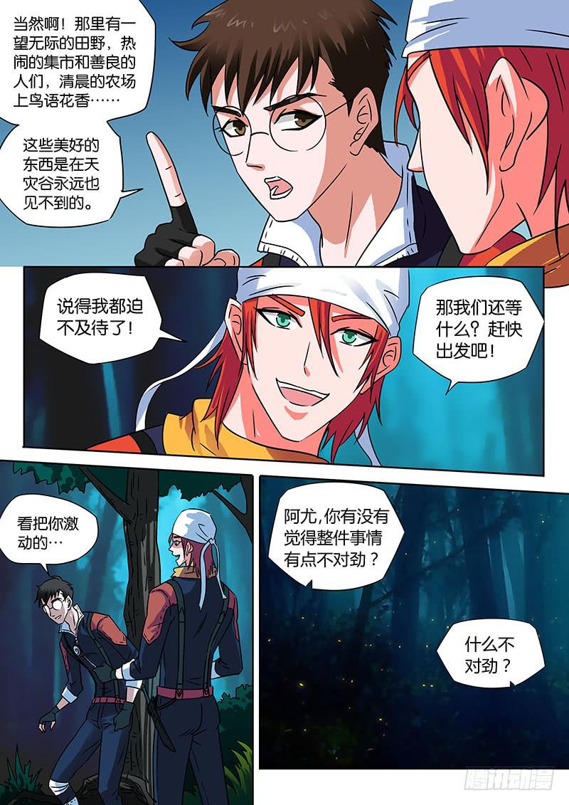 谁是内奸？2