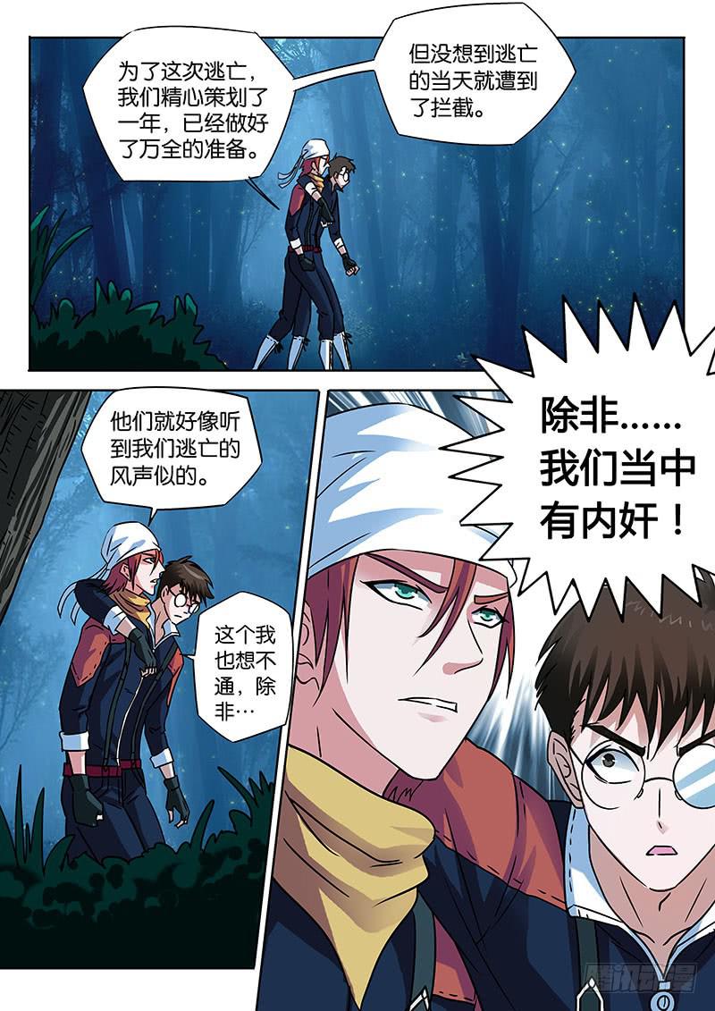 谁是内奸？3
