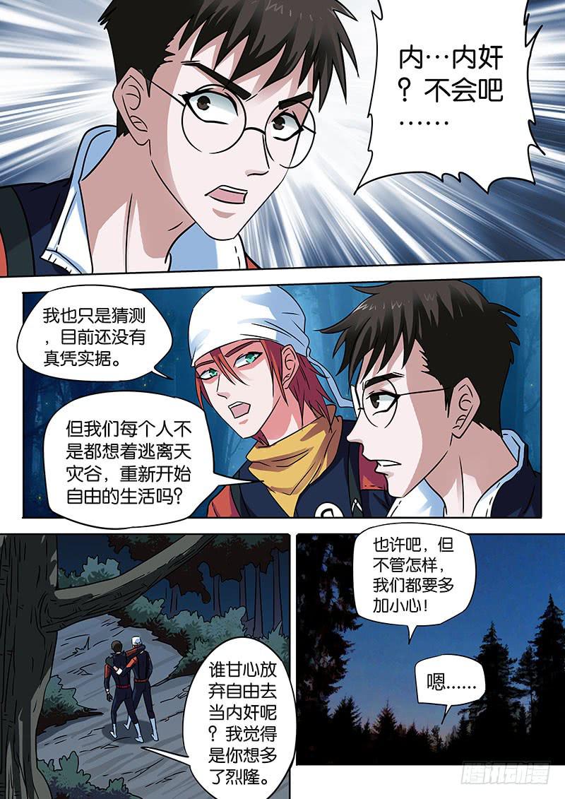 谁是内奸？4