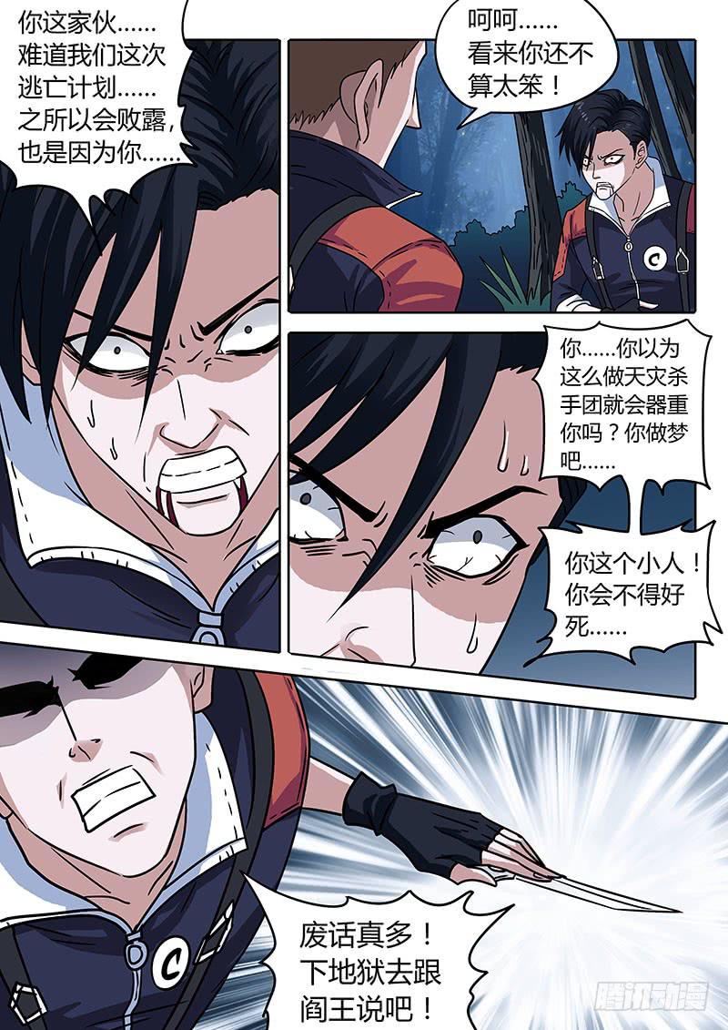 叛徒！危机的制造者！1