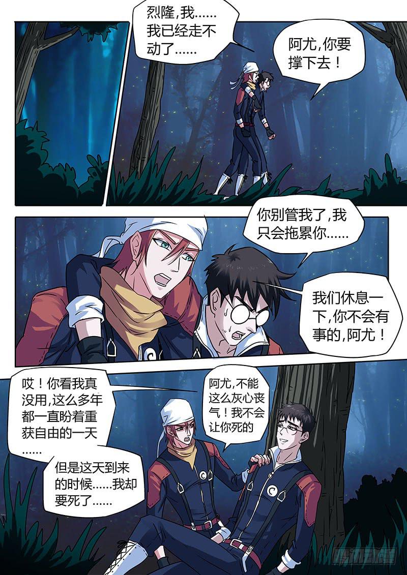 叛徒！危机的制造者！10