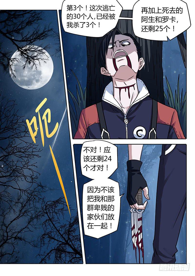 叛徒！危机的制造者！2