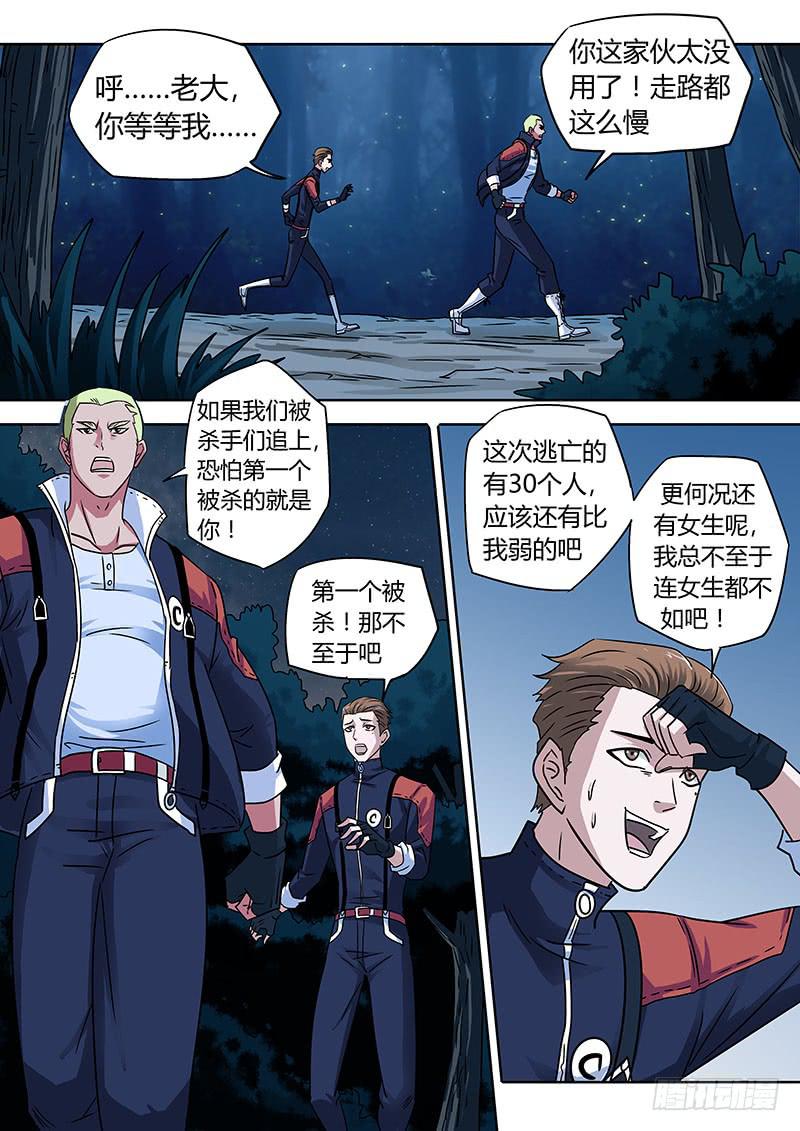 叛徒！危机的制造者！4
