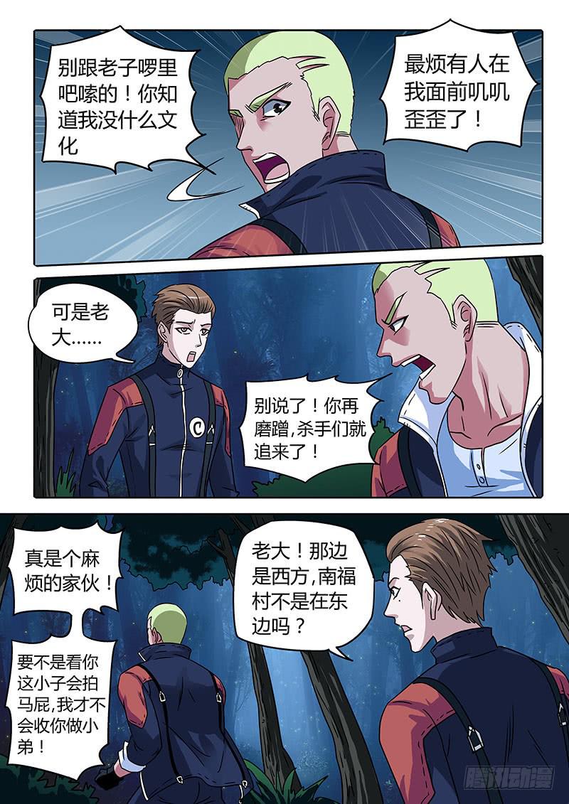 叛徒！危机的制造者！5