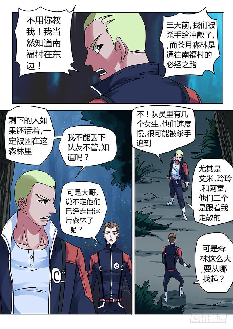 叛徒！危机的制造者！6