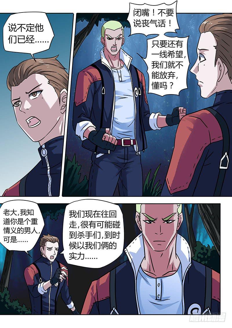 叛徒！危机的制造者！7