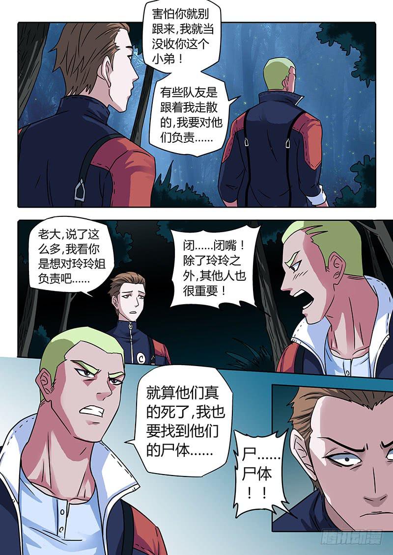 叛徒！危机的制造者！8