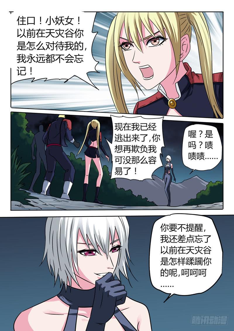 冤家路窄！3