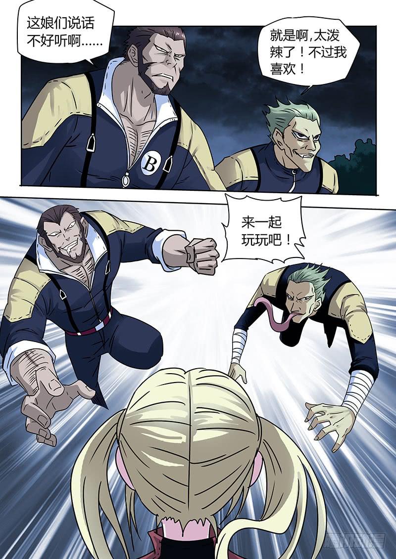 冤家路窄！6