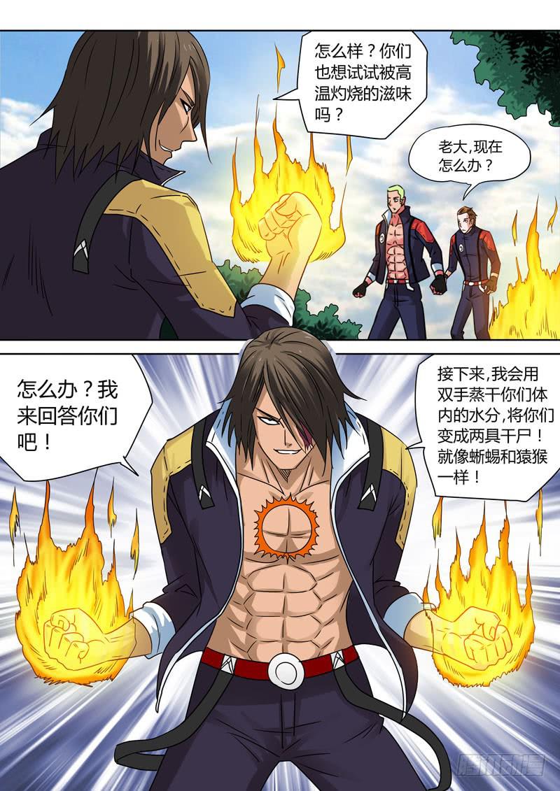 燃烧的草原！3