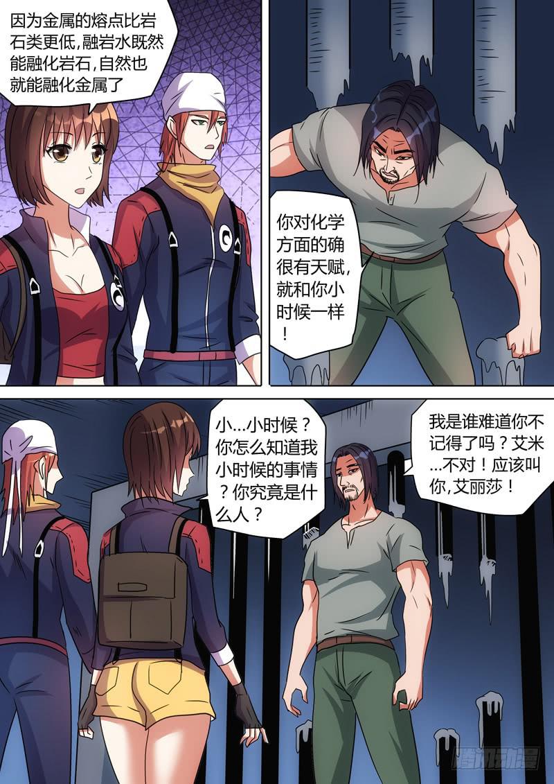 鳄鱼王的真面目0