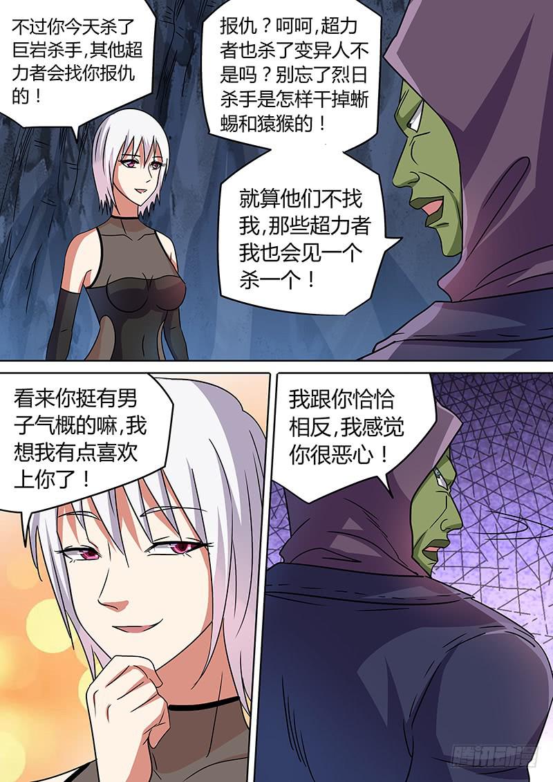 艾瑞克之女3