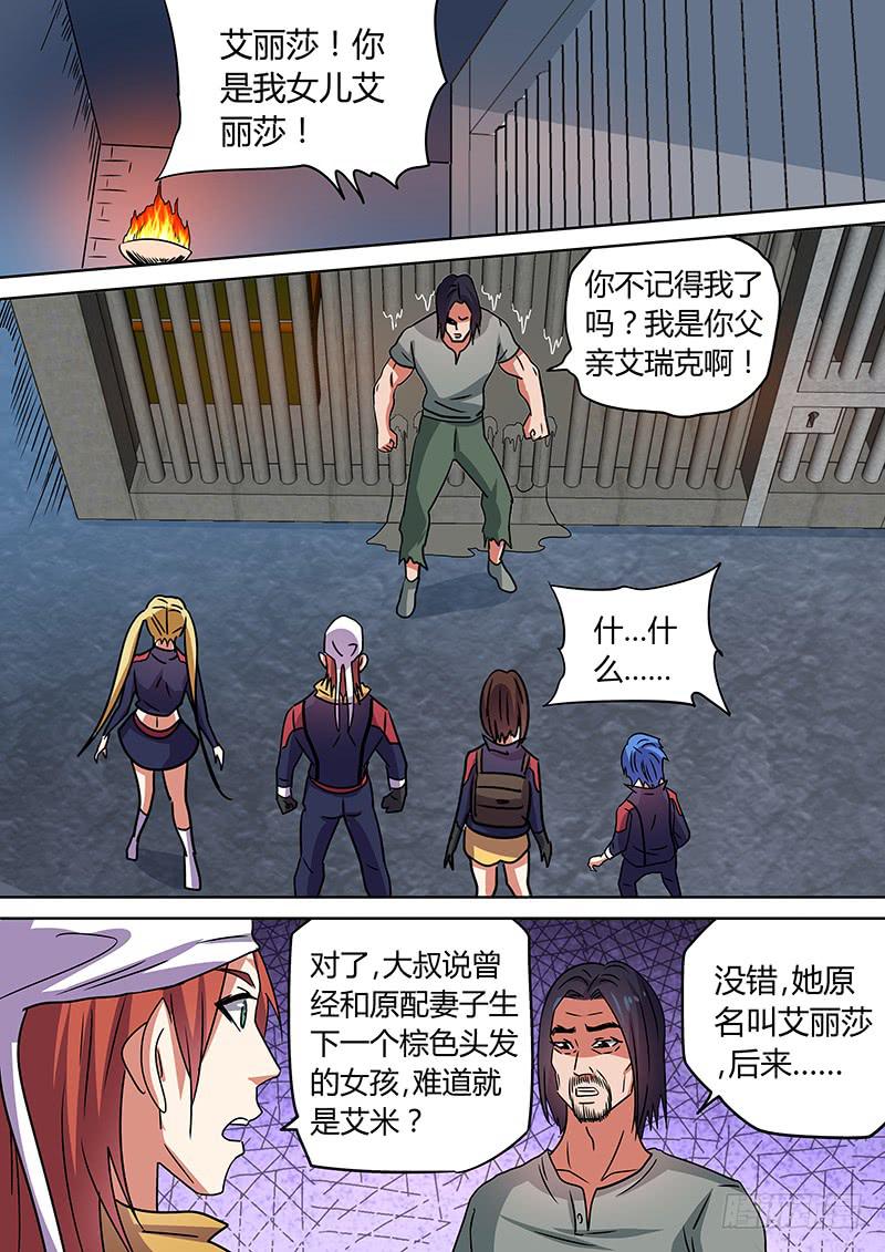 艾瑞克之女5