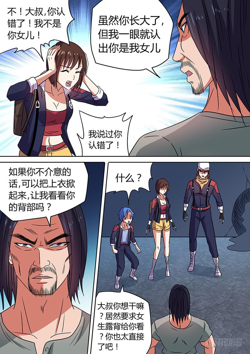 艾瑞克之女6