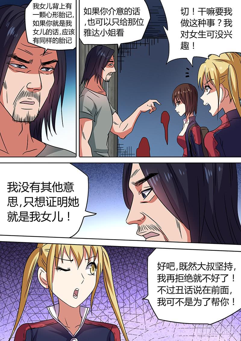 艾瑞克之女7