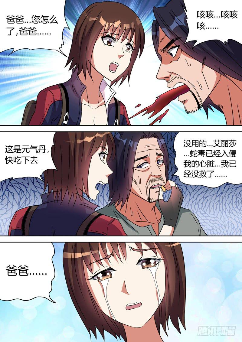 艾瑞克之死3