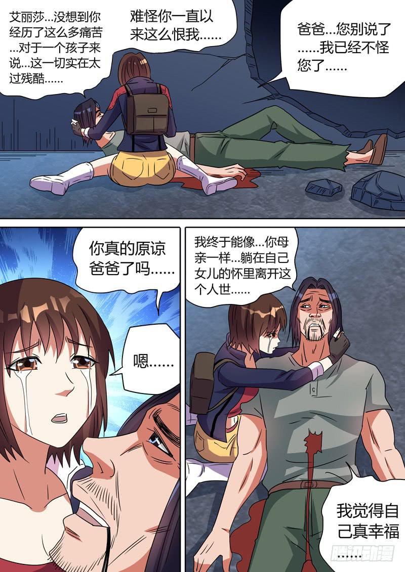 艾瑞克之死4