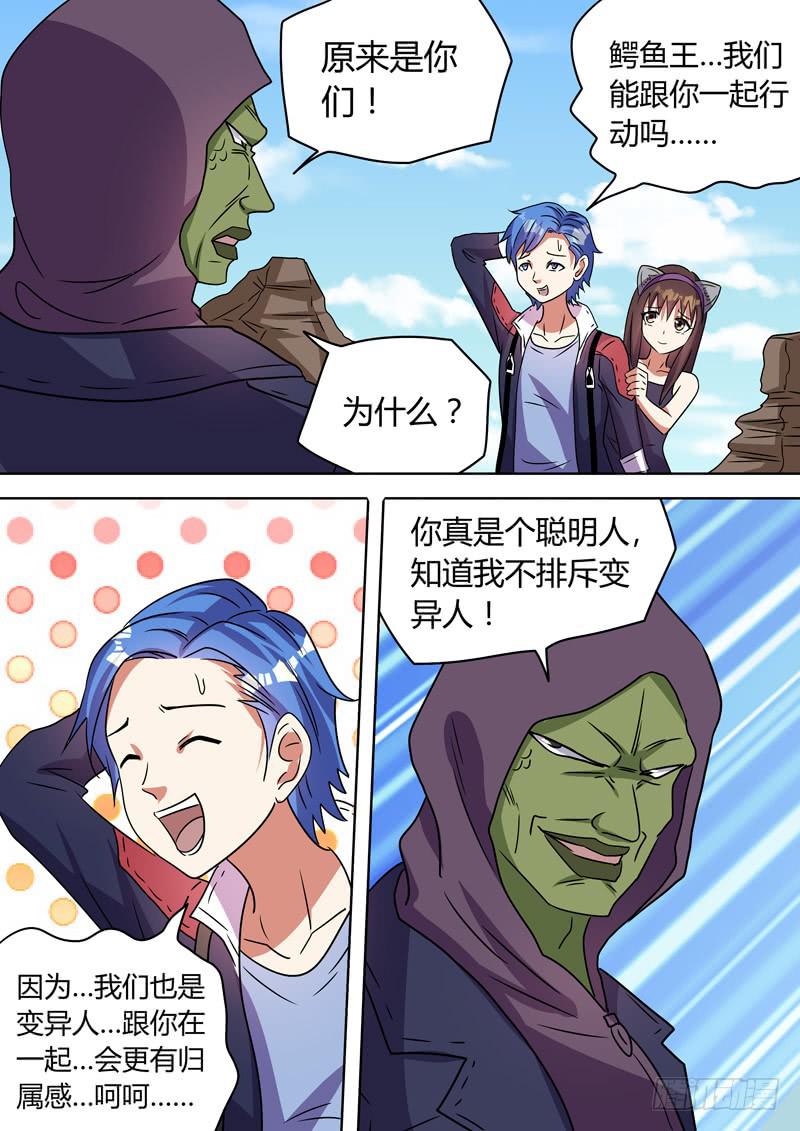 神秘变异人4