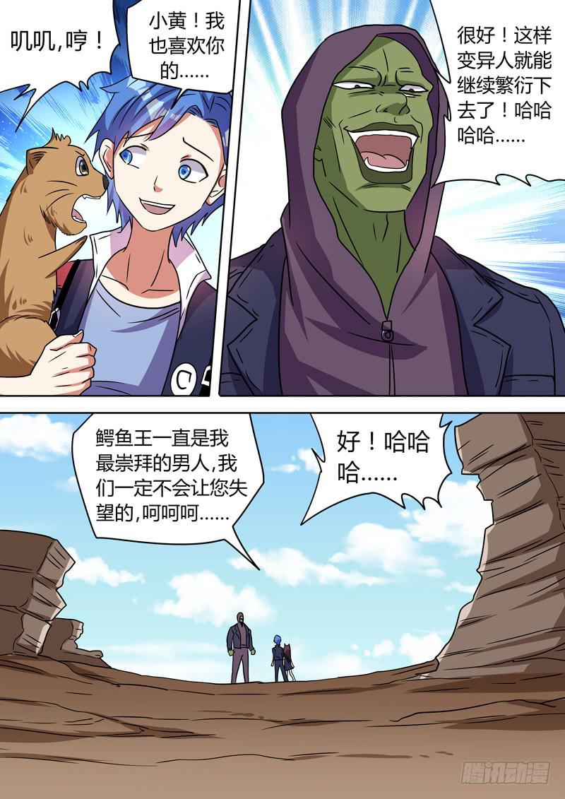 神秘变异人6