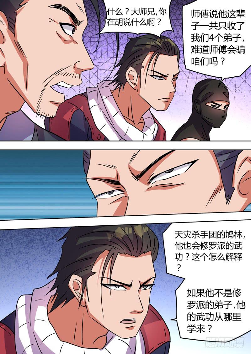 鸠林的身世6