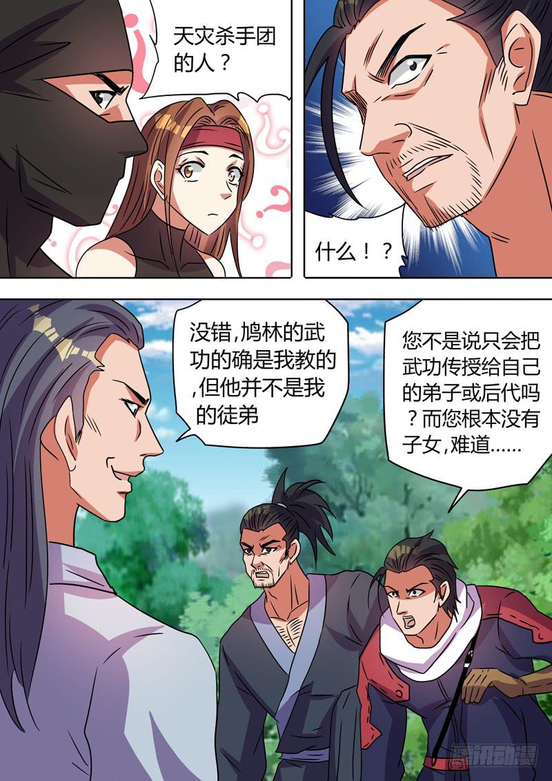 鸠林的身世7