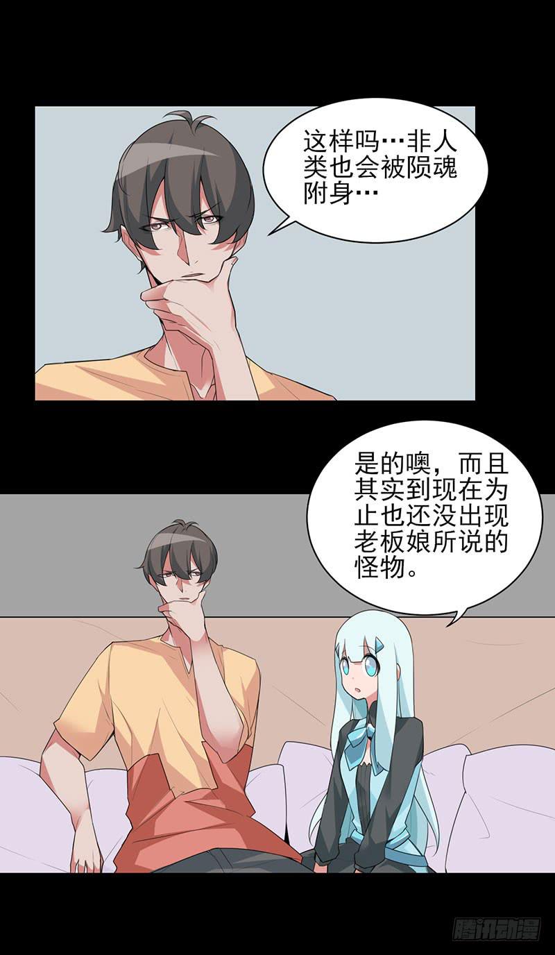 非人类的陨魂者7