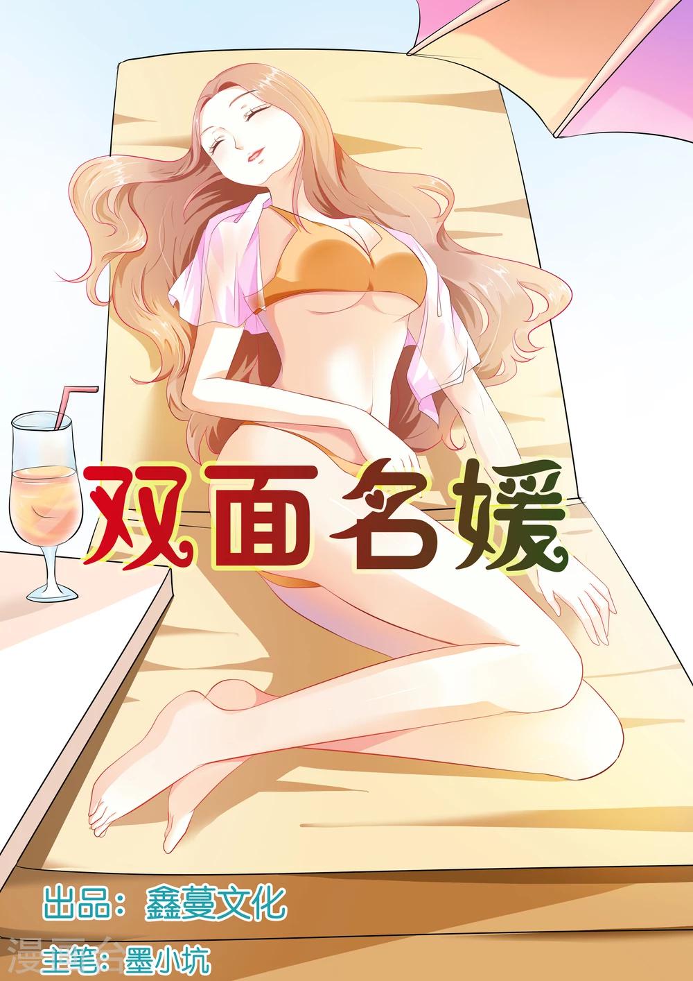 第8话 竟然请私家侦探调查他0