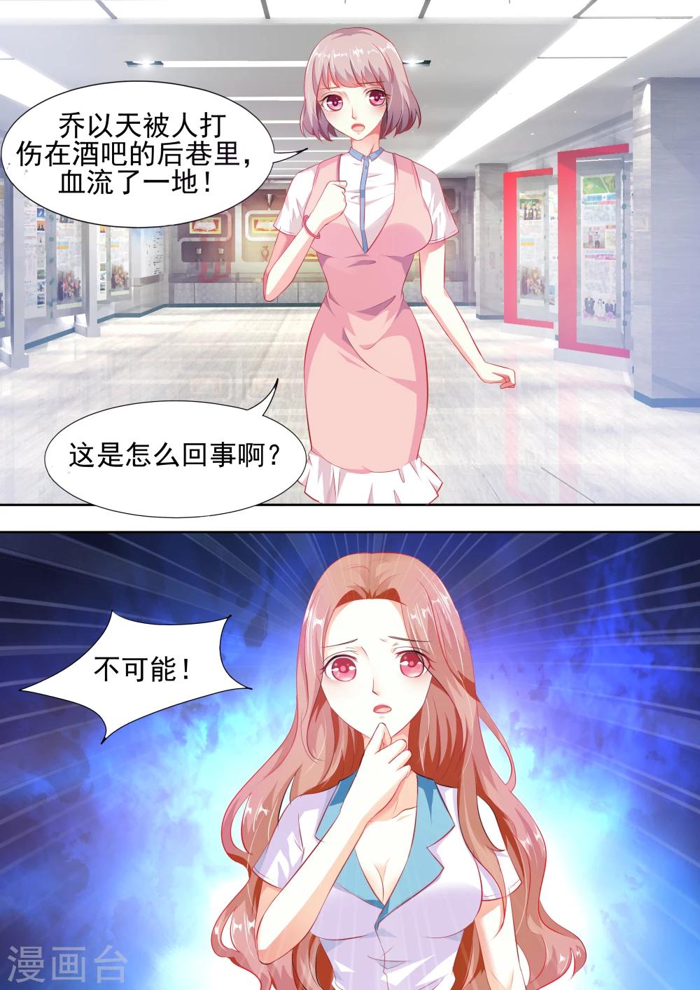 第8话 竟然请私家侦探调查他1