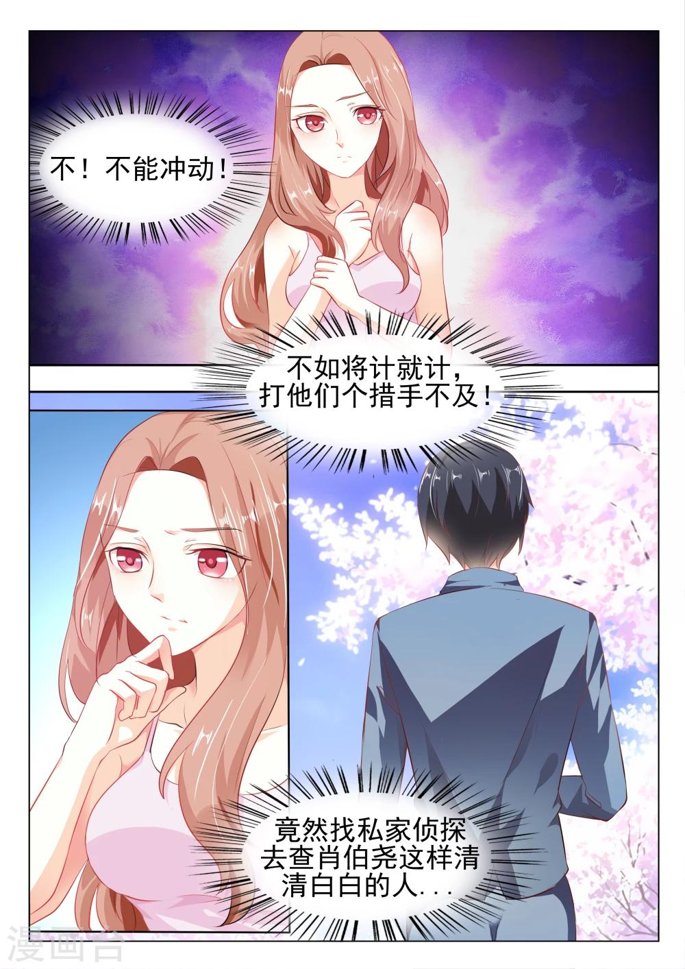 第8话 竟然请私家侦探调查他10