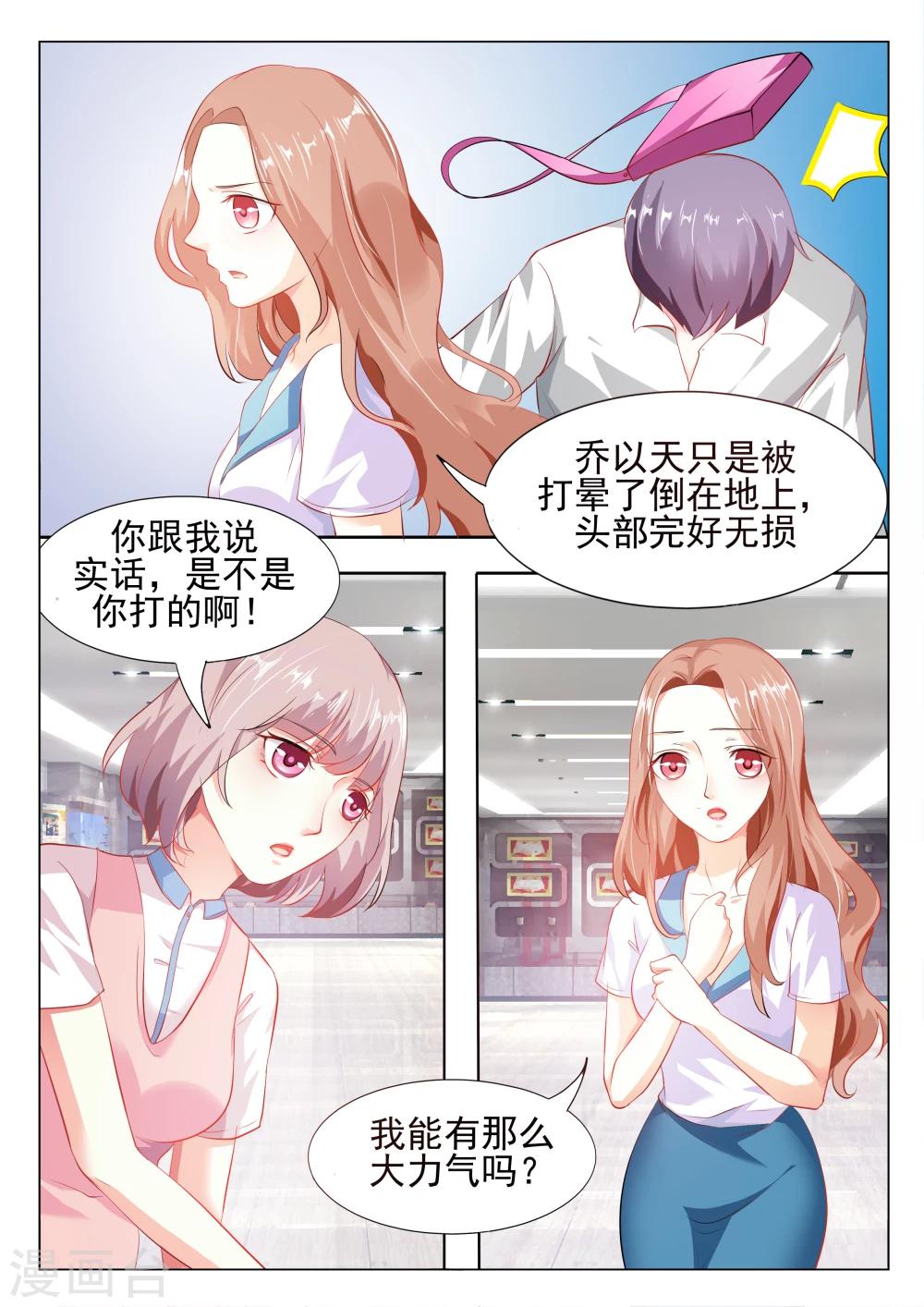 第8话 竟然请私家侦探调查他2