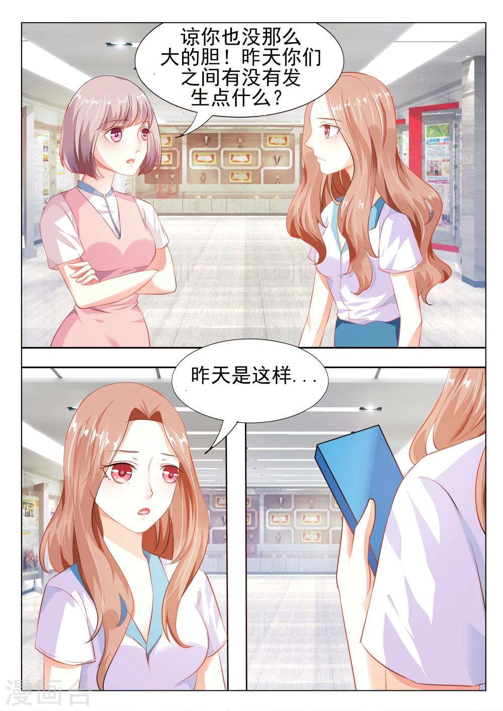 第8话 竟然请私家侦探调查他3