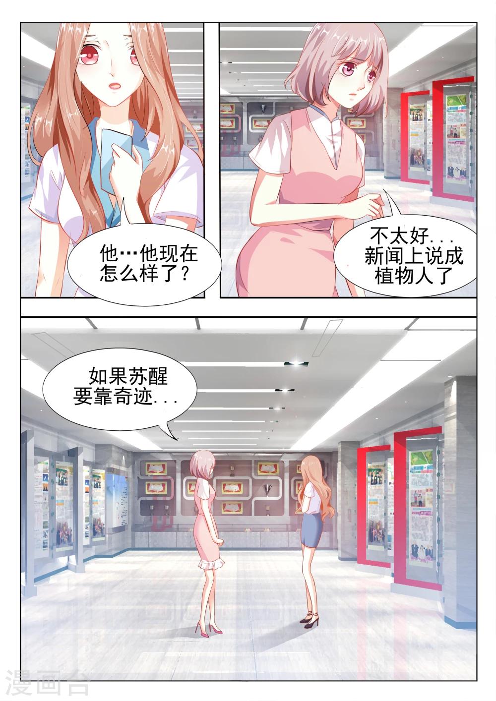 第8话 竟然请私家侦探调查他4