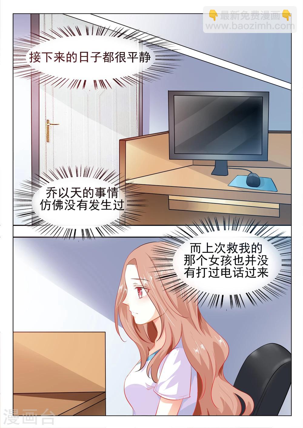 第8话 竟然请私家侦探调查他5