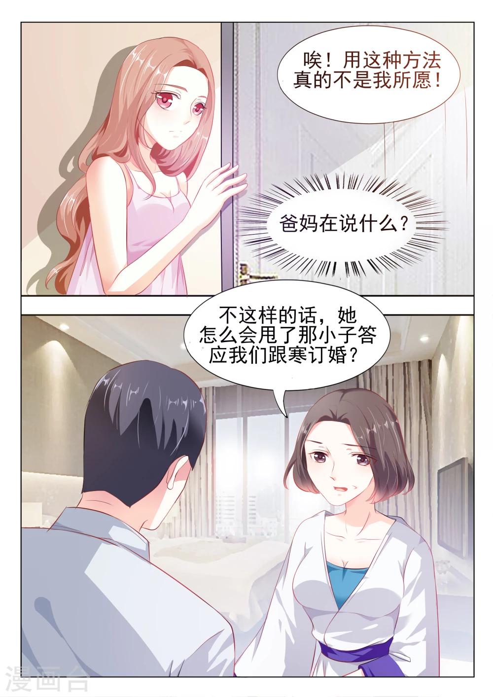 第8话 竟然请私家侦探调查他8