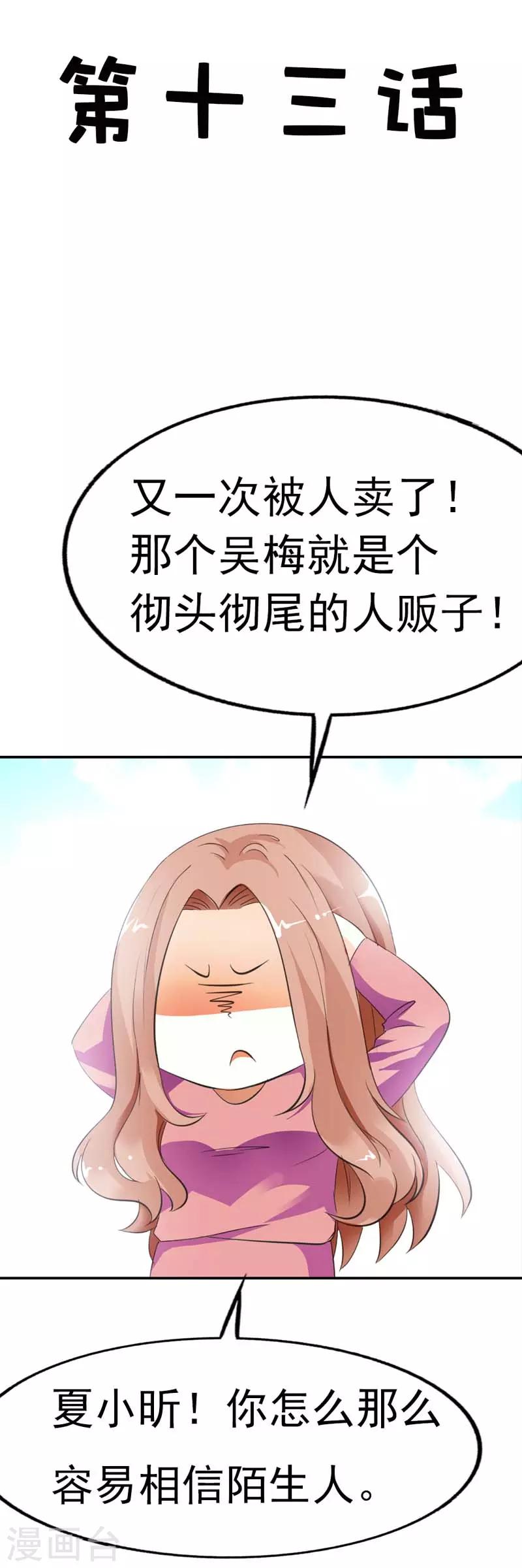 第13话 怎么那么容易相信陌生人1