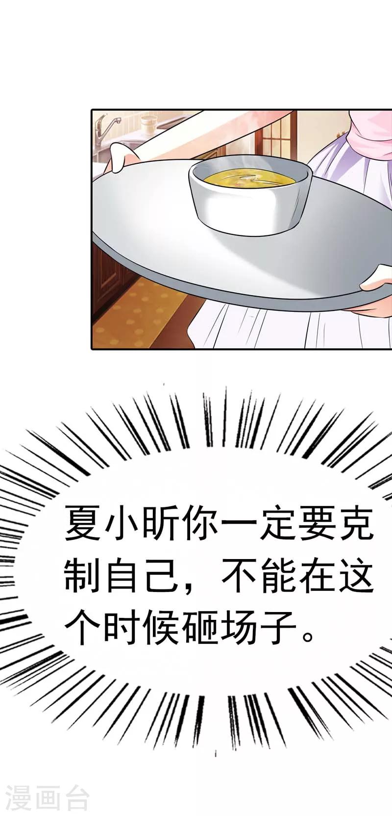 第17话 不要轻易对你的主人动情10