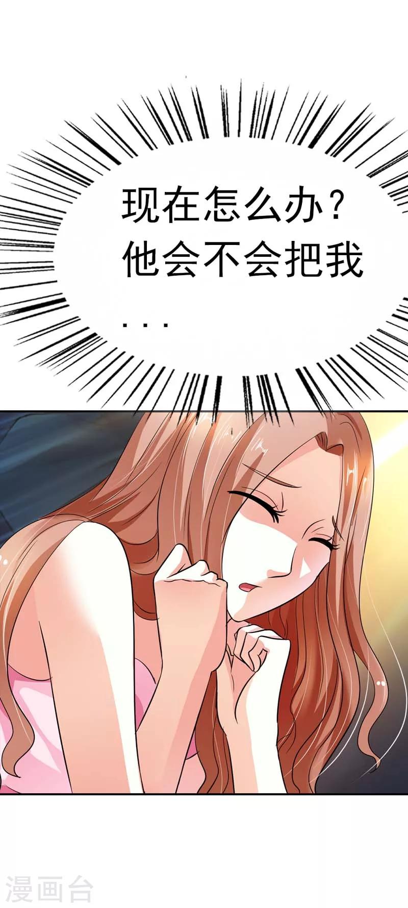 第17话 不要轻易对你的主人动情15
