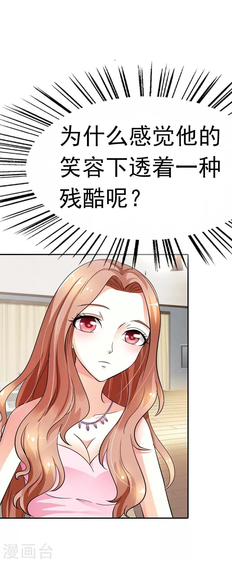 第17话 不要轻易对你的主人动情18