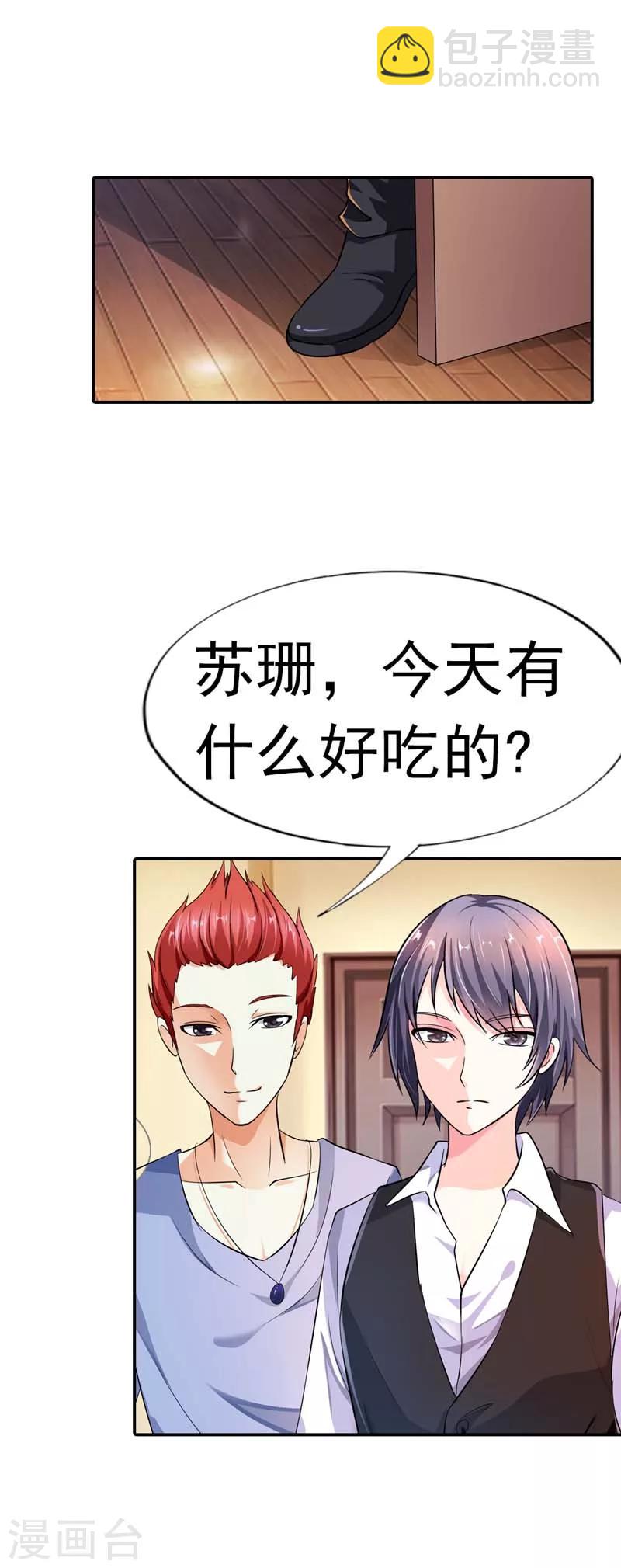 第17话 不要轻易对你的主人动情2
