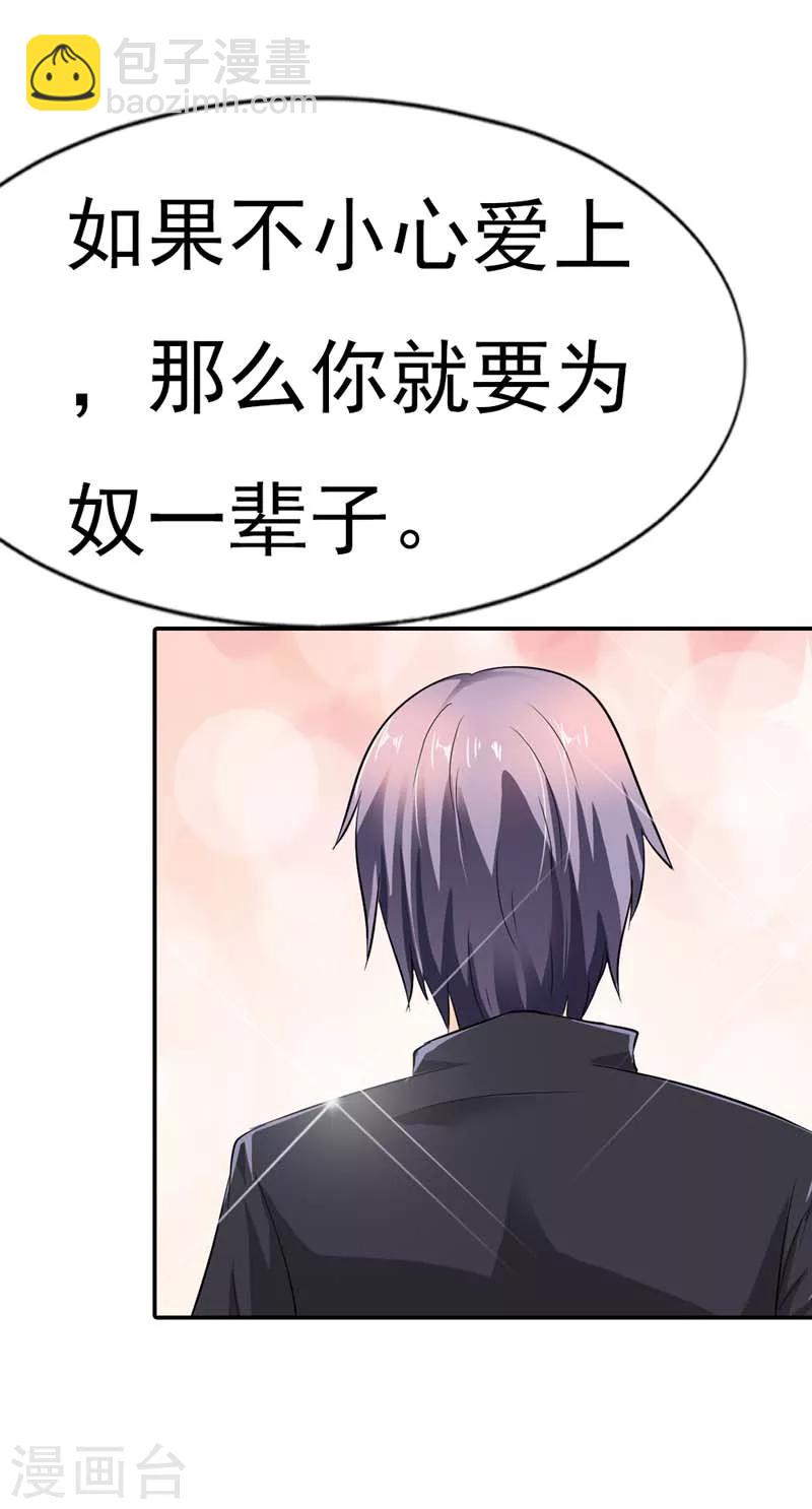 第17话 不要轻易对你的主人动情23