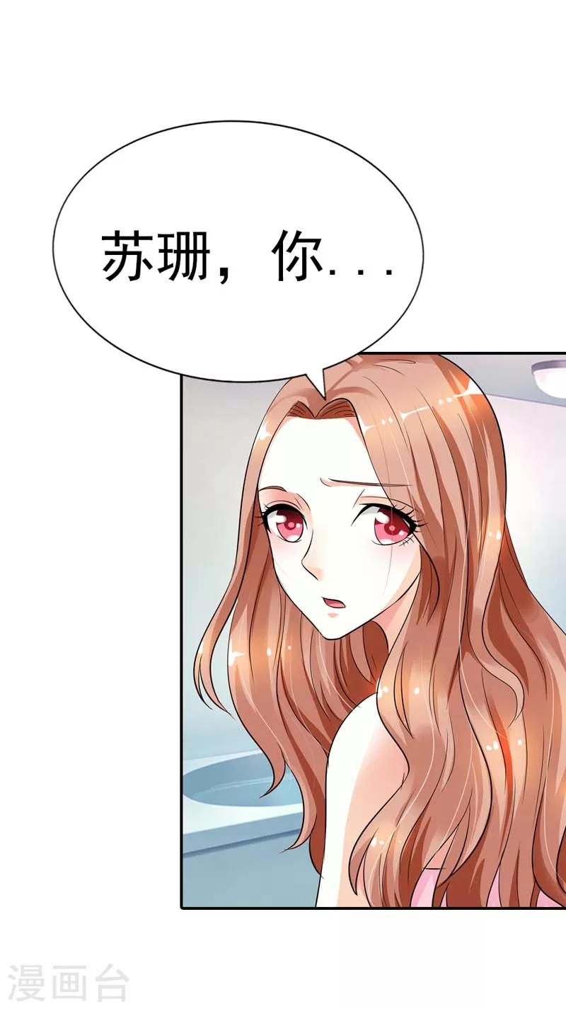 第17话 不要轻易对你的主人动情24